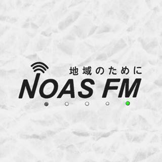 NOAS FM - 地域のために