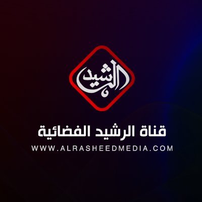 Al Rasheed Radio