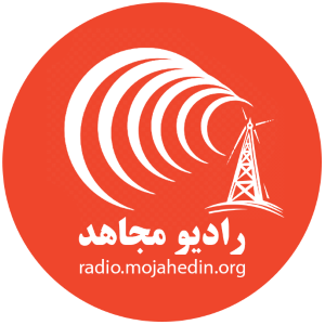 رادیو مجاهد - Radio Mojahed