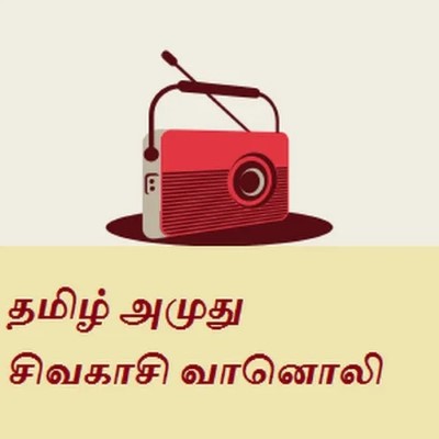 Tamil Amuthu Sivakasi radio