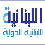 Al Lubnaniya - الإذاعة اللبنانية الدولية