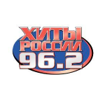 Хиты России - Russian Hits 96.2 FM
