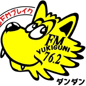 FM Yukiguni - FMゆきぐに 76.2MHz