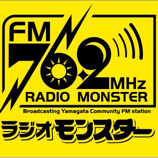 Radio Monster - ラジオモンスター