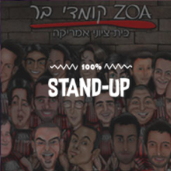 100% Stand-Up - 100FM רדיוס