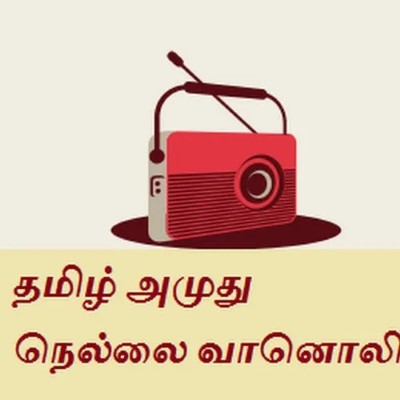 Tamil Amuthu Nellai radio