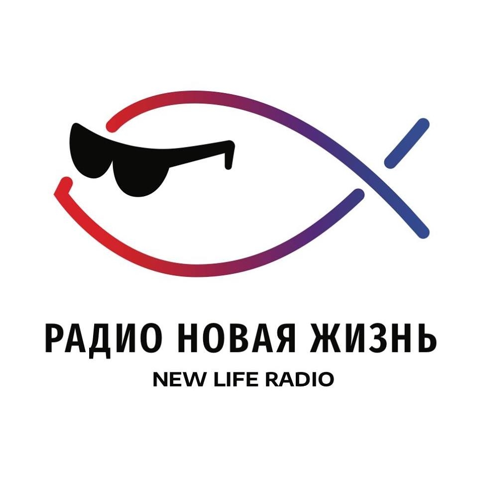 Радио жизнь слушать. Радио. Радио жизнь. Новая радио. Христианское радио новая жизнь.