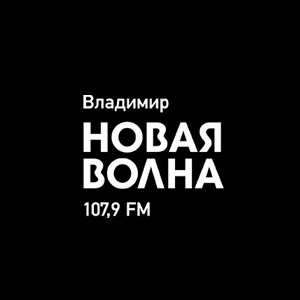 Радио нова волна. Радио новая волна. Логотип радиостанции новая волна. Новая волна Владимир. Радио Владимир.