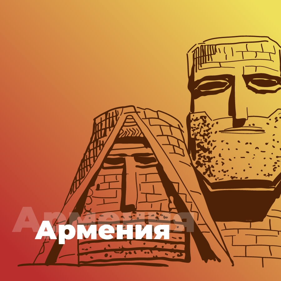 Слушать радио армении. Армения 101.